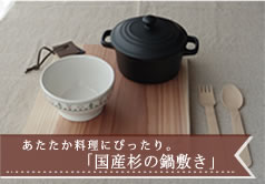あたたか料理にぴったり。「国産杉の鍋敷き」