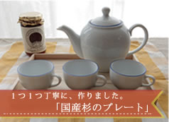 １つ１つ丁寧に。作りました。「国産杉のプレート」